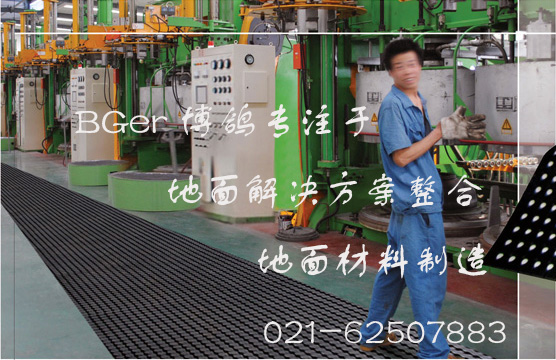 生產(chǎn)車間地面生產(chǎn)設備區(qū)走道地面鋪設防滑、耐油、耐壓地墊卷材
